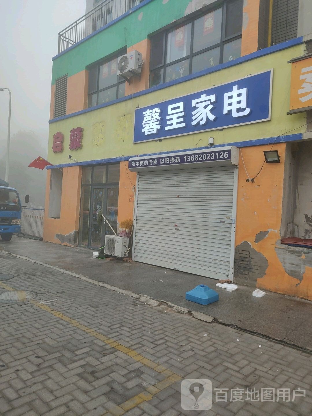 馨呈家店