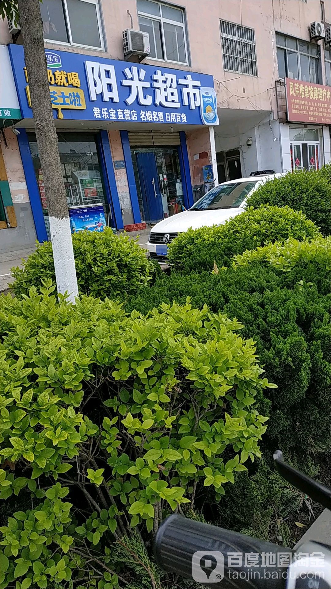 阳光超市(芙蓉路店)