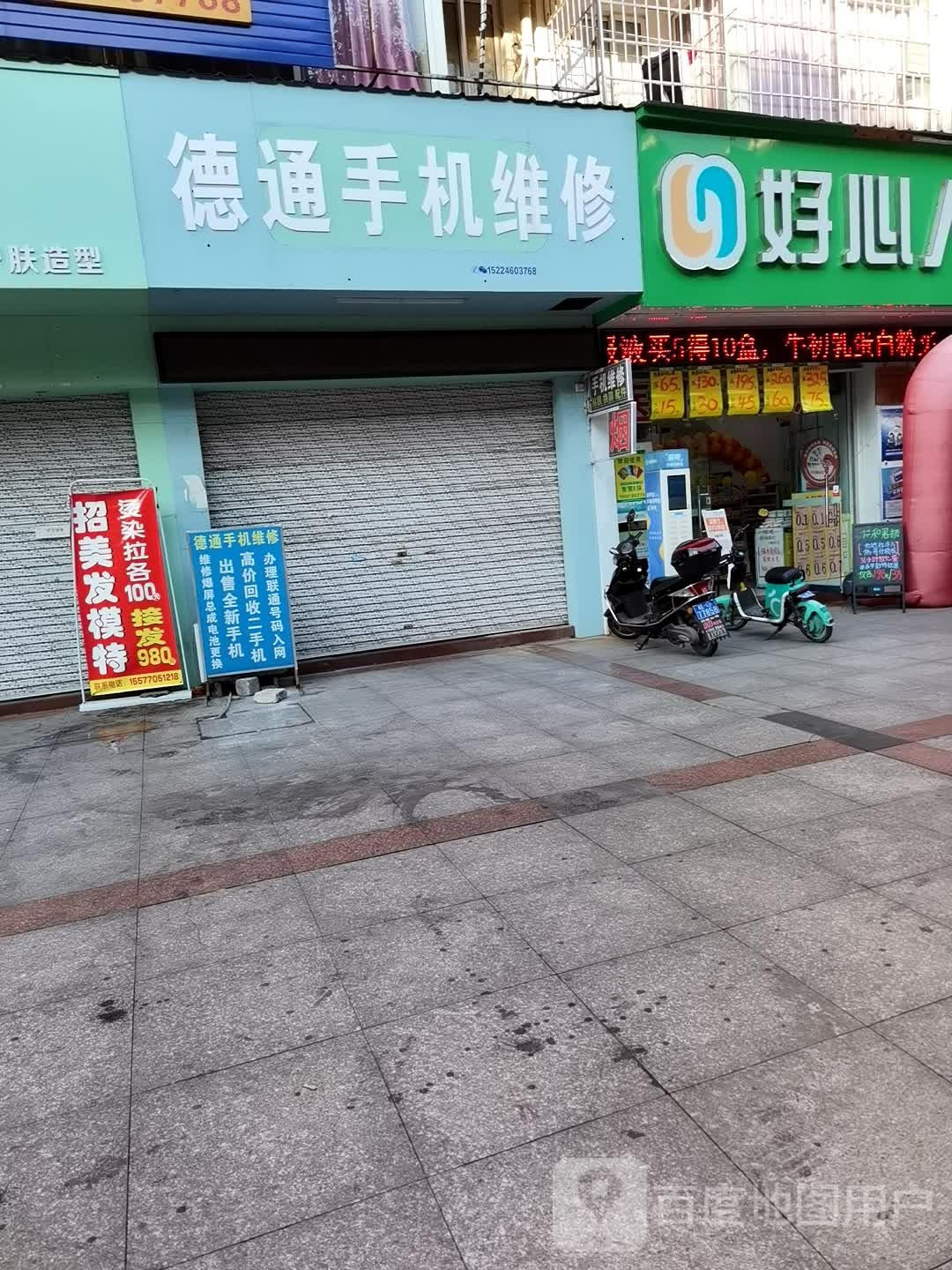 德通手机维修(东盟国际·商业广场店)