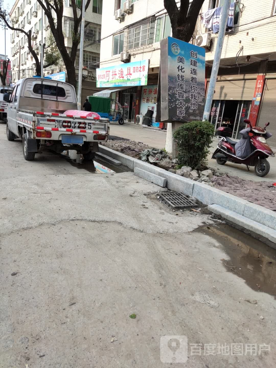 阿拼渔具