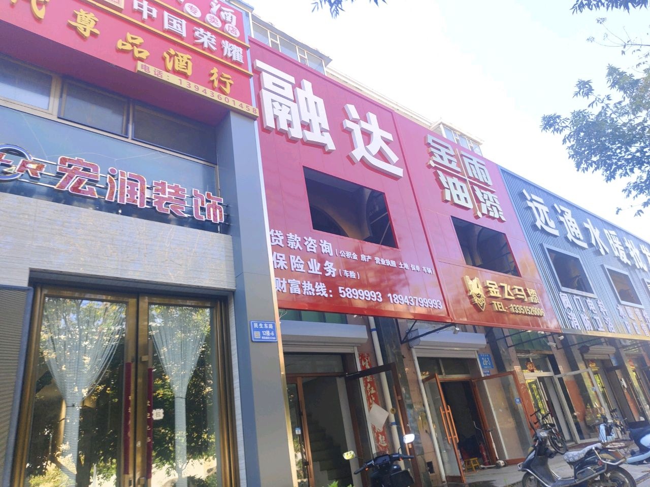 融达