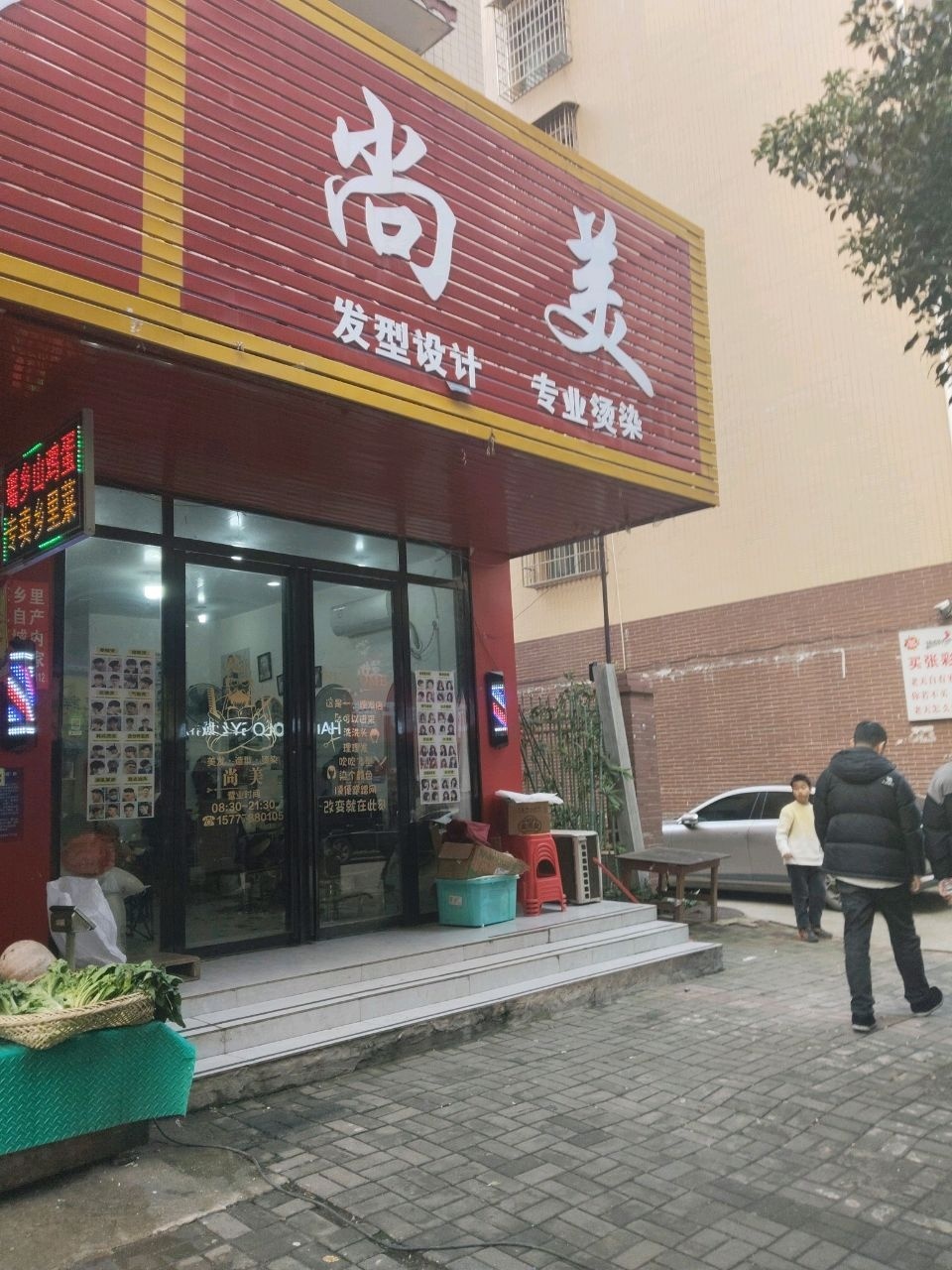 尚美发型设计(西林水轩店)