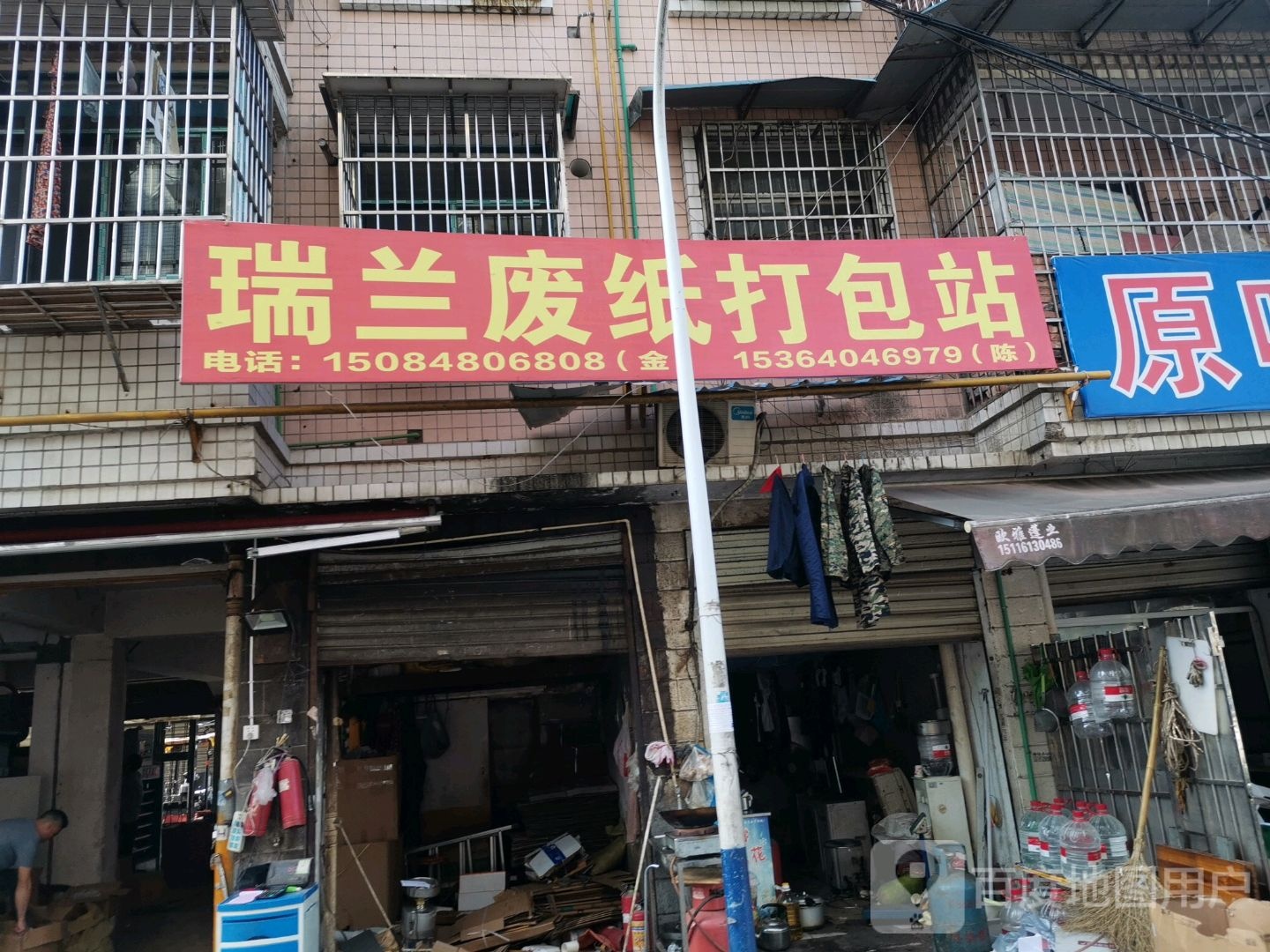 瑞兰废纸打包站