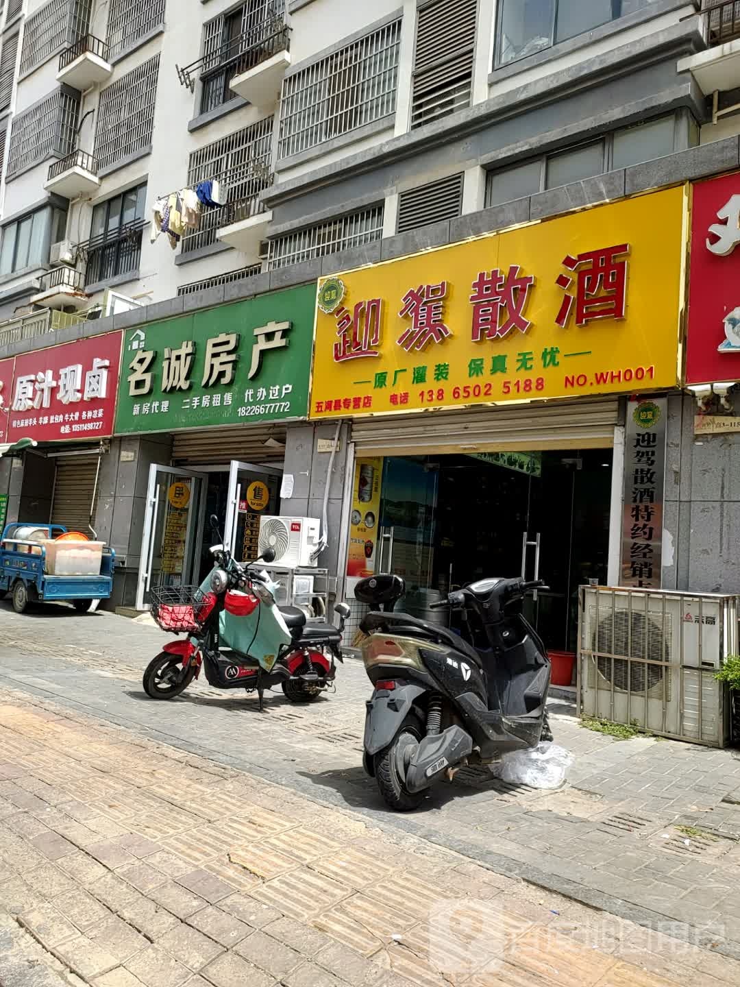 迎驾散酒(码头街店)