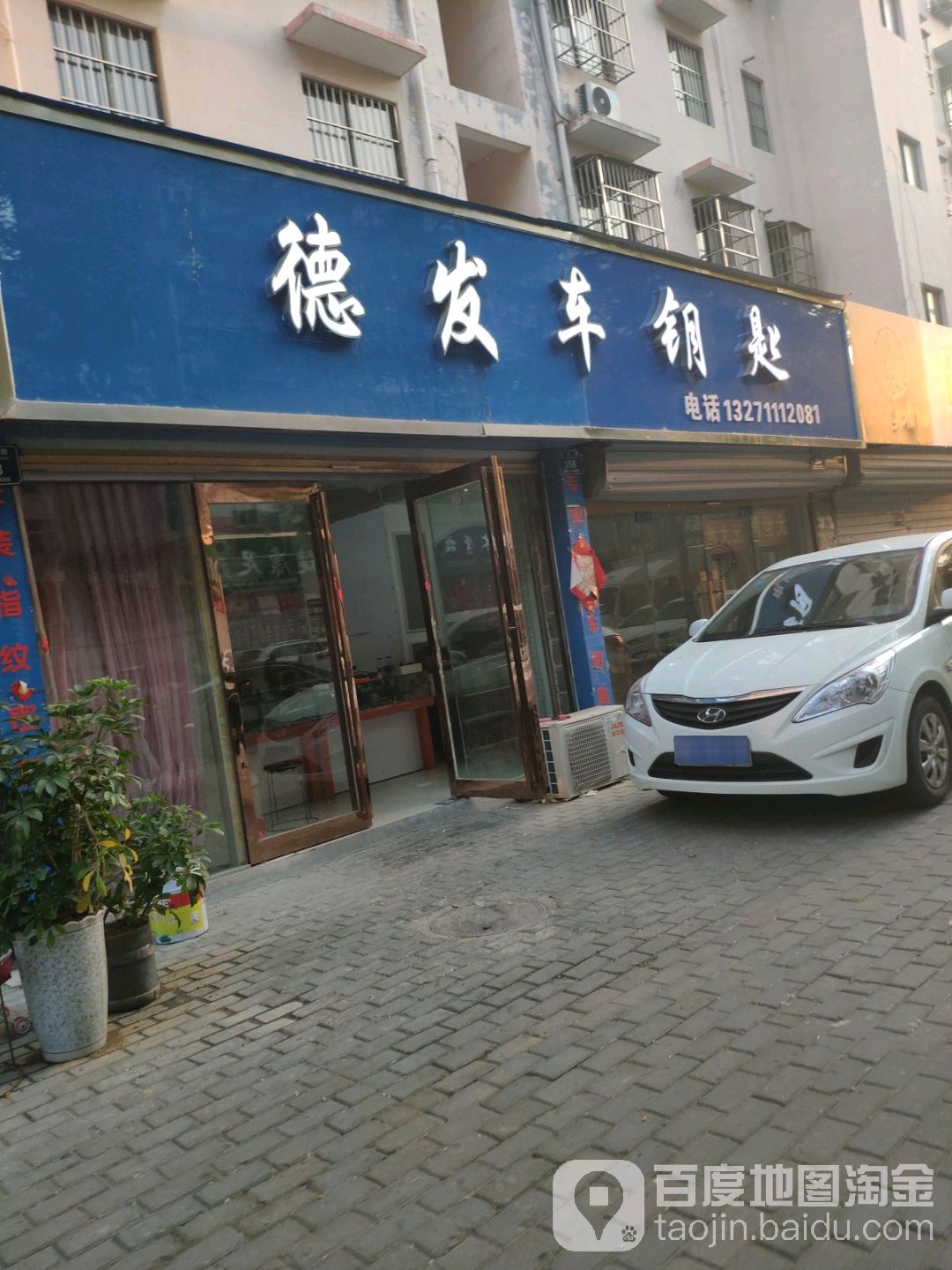 德发车钥匙