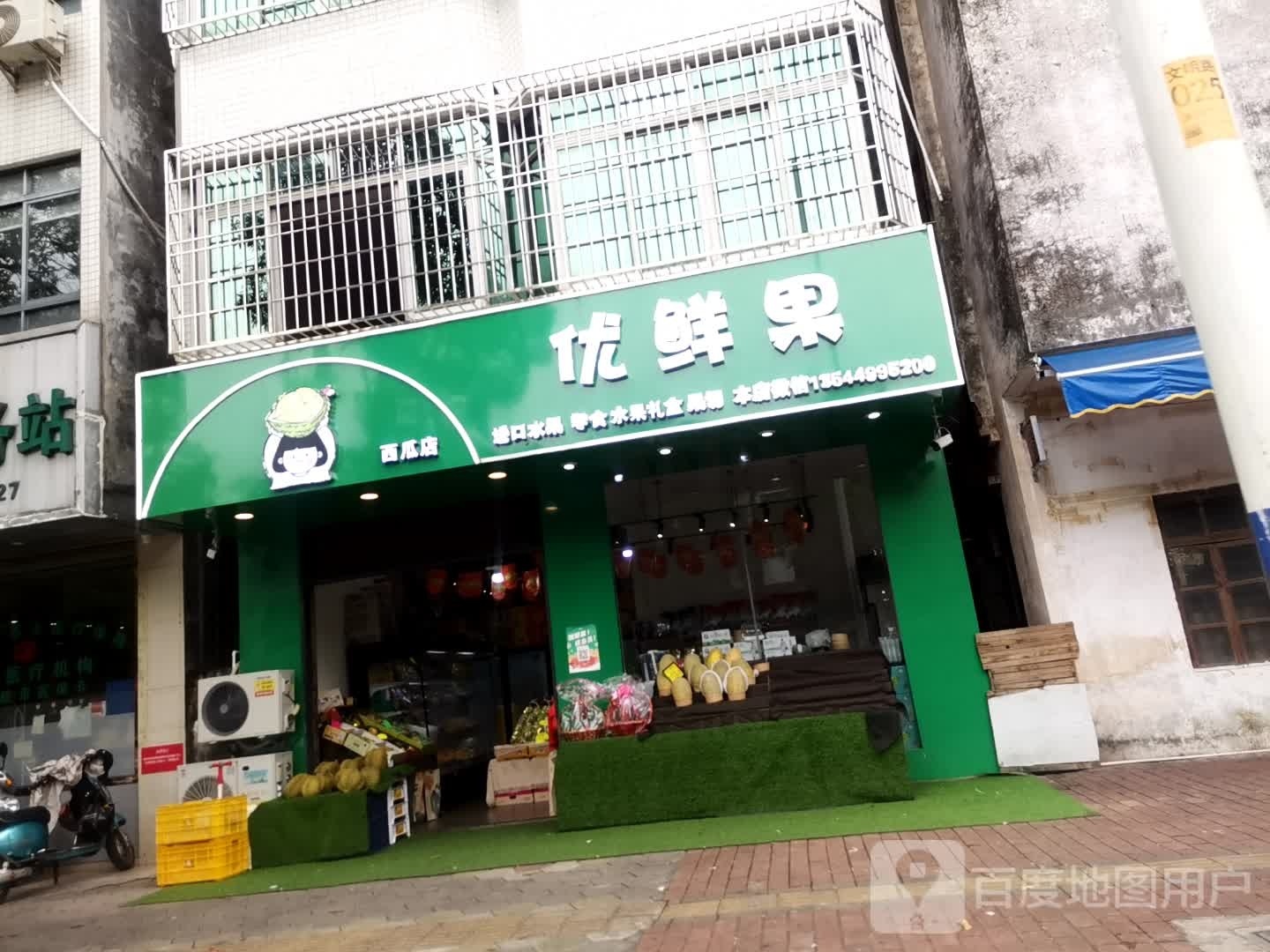 优鲜果(西瓜店)