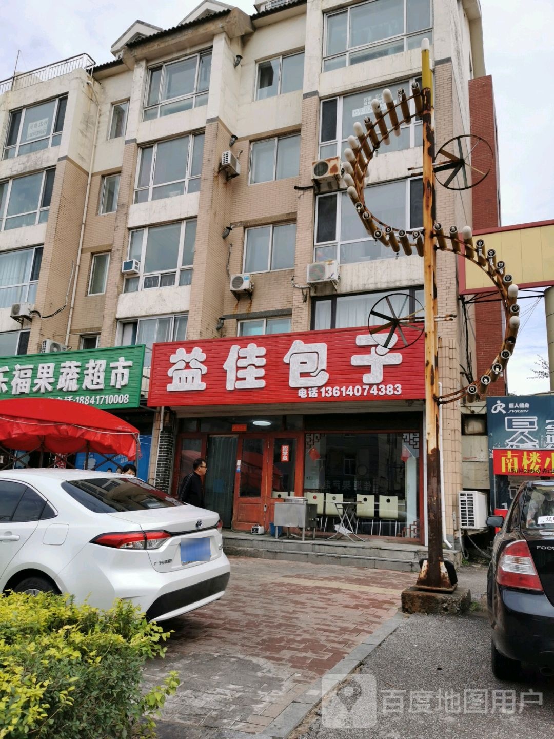 多乐福果蔬超市