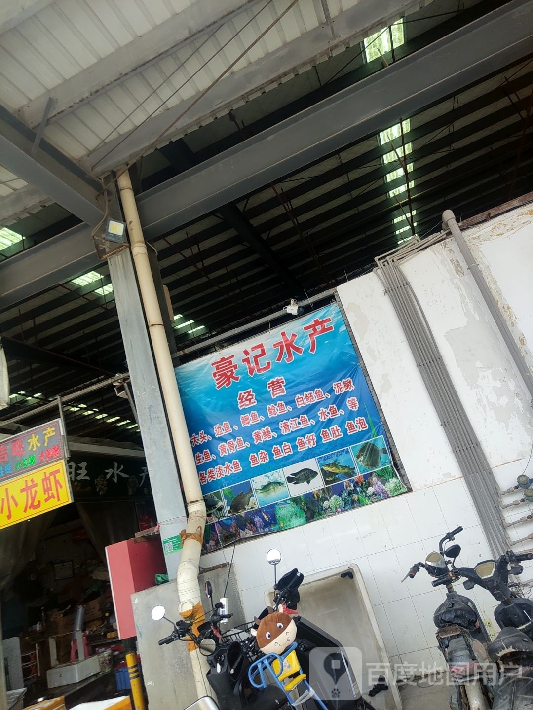 豪记水产