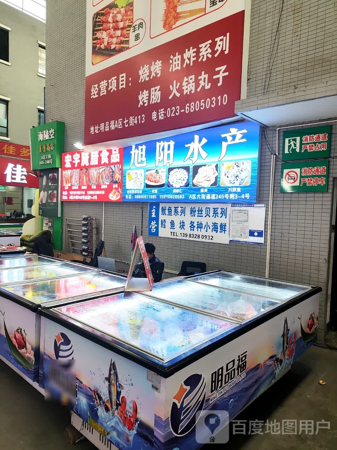 海陆空美食商行