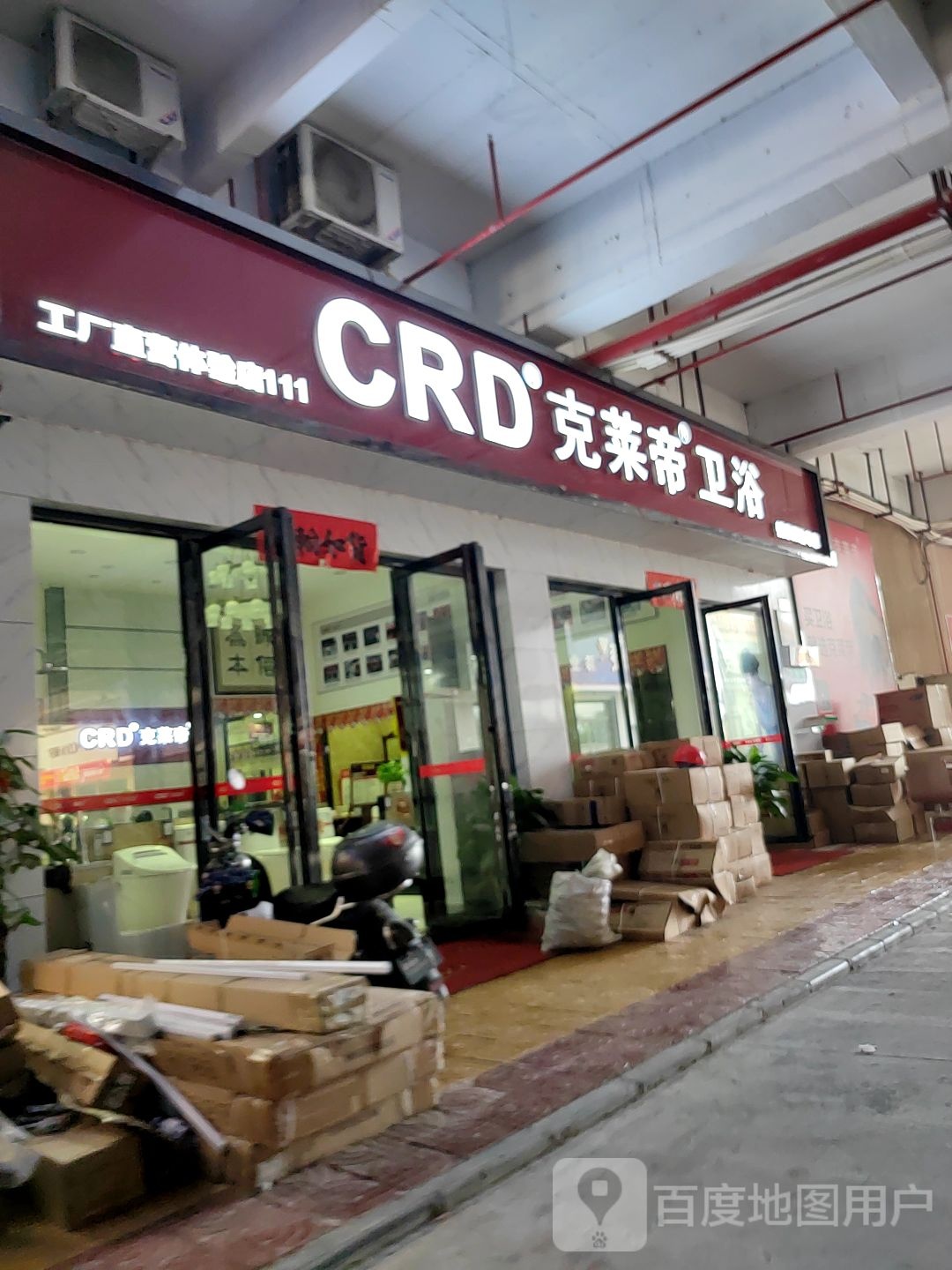 克莱蒂卫浴(万博贸家居建材商业中心店)