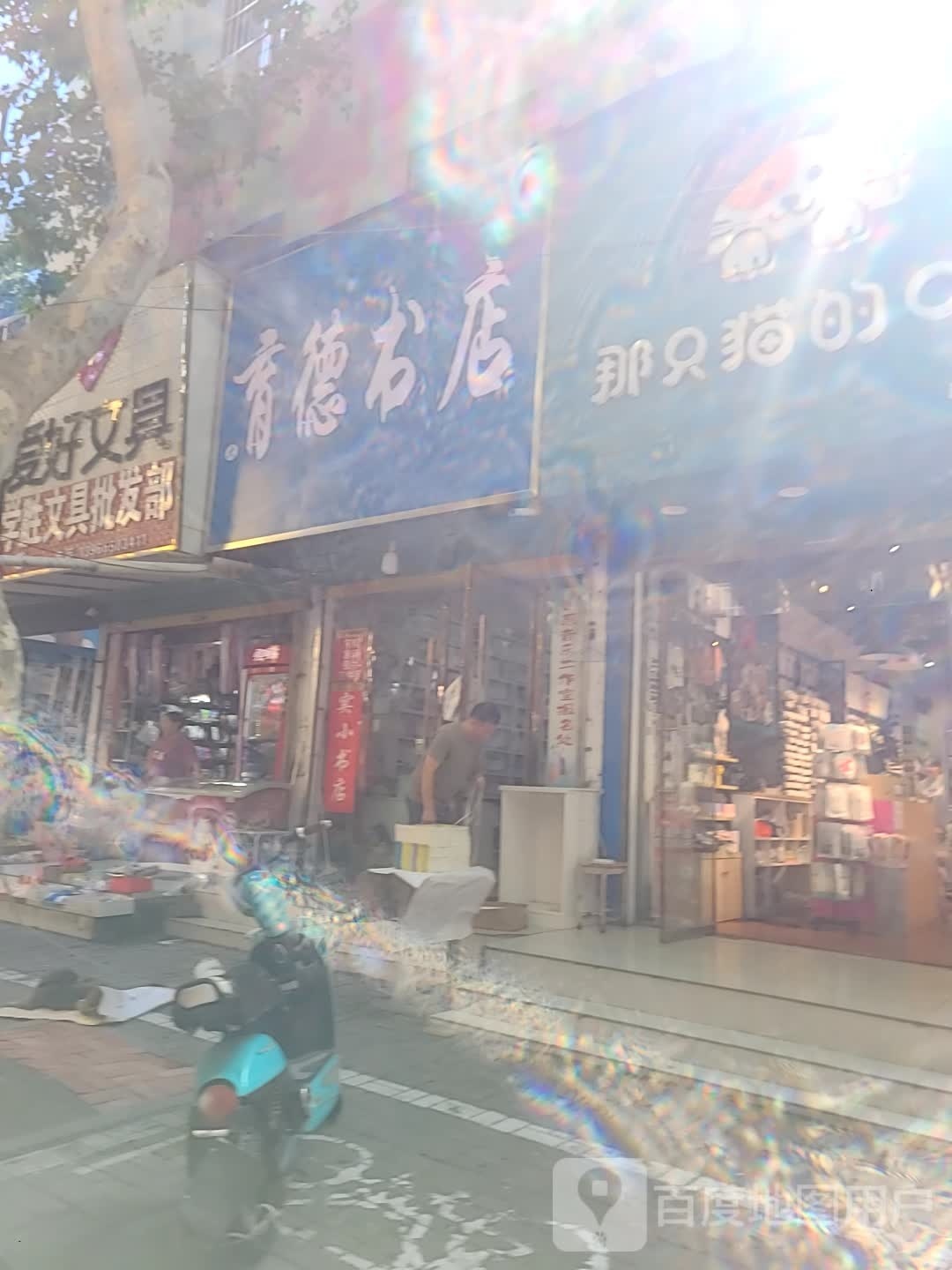 聚德书店(文化路店)