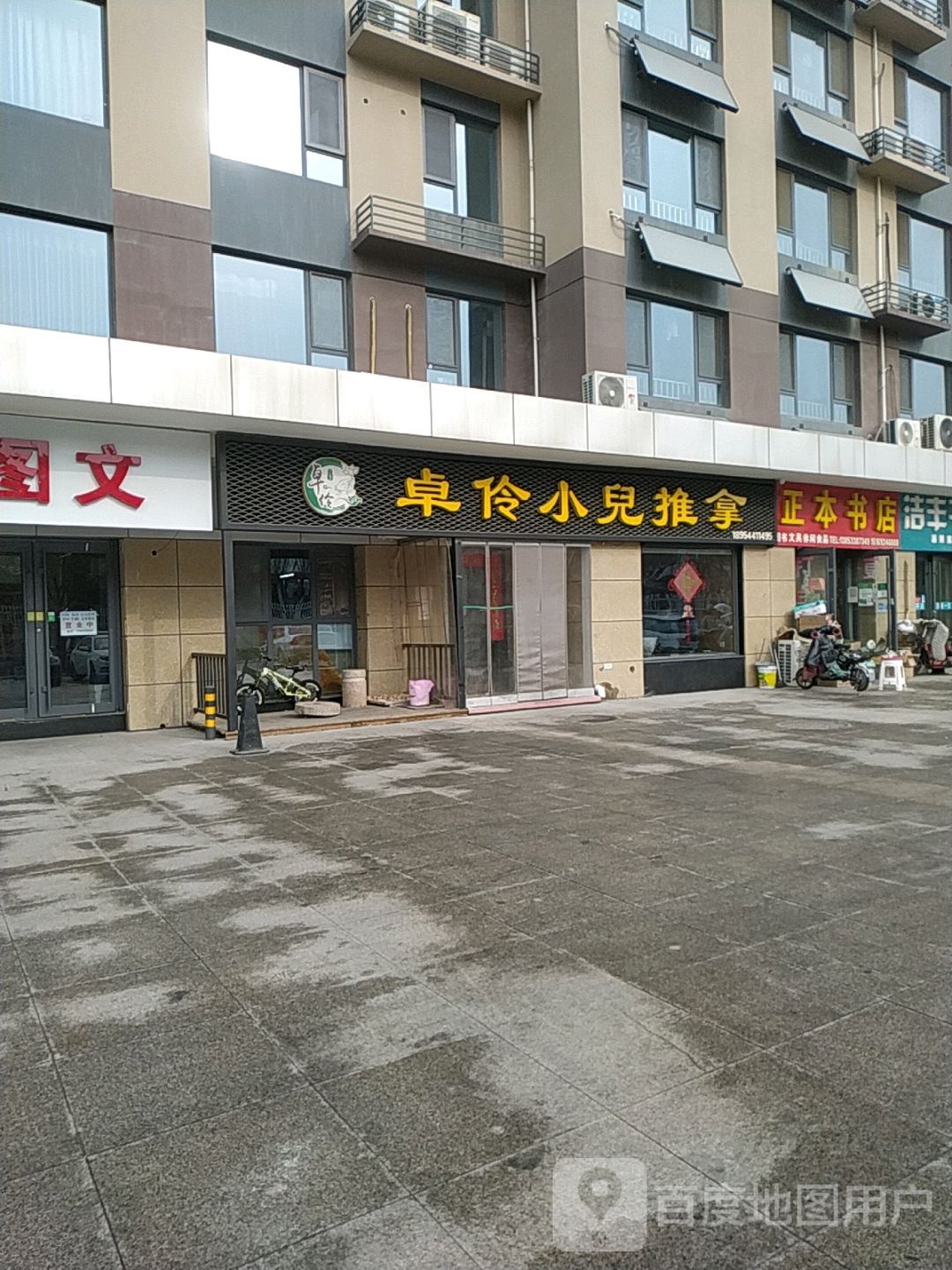 正本书点