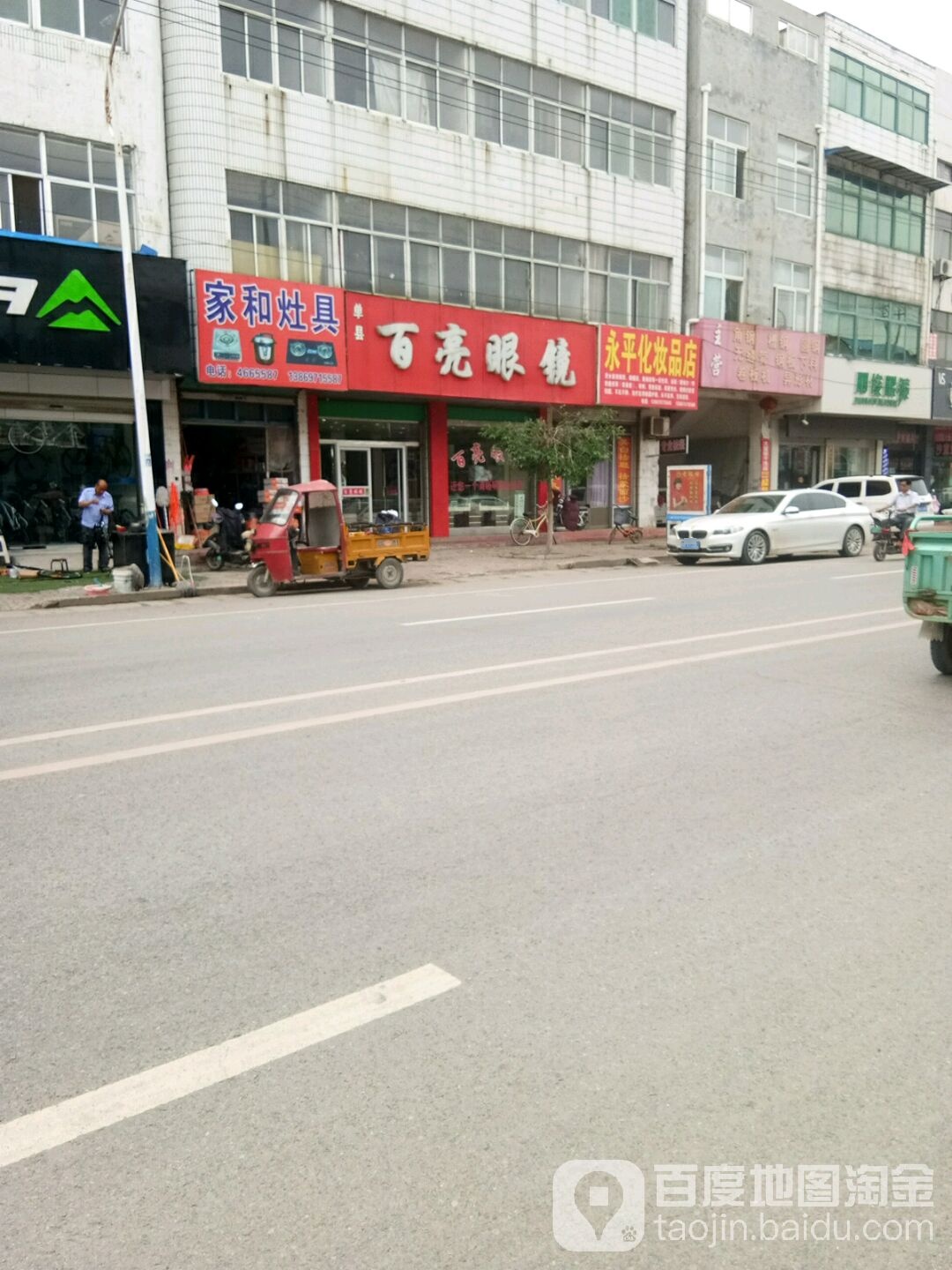 白亮眼镜(胜利西路店)