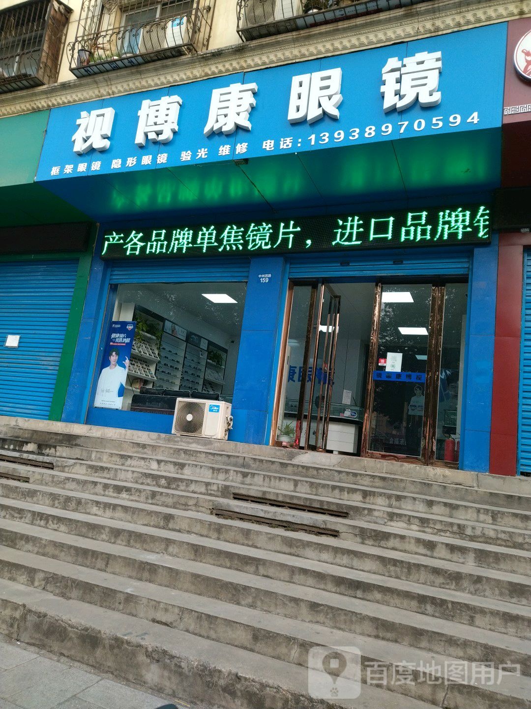 视博视眼镜店