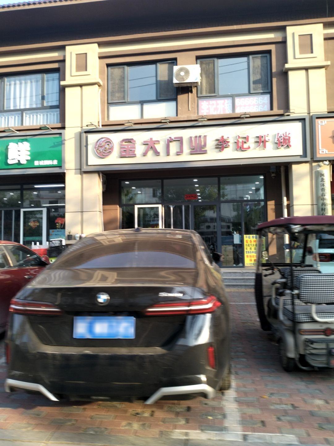 李记开锁二店(金大门业)