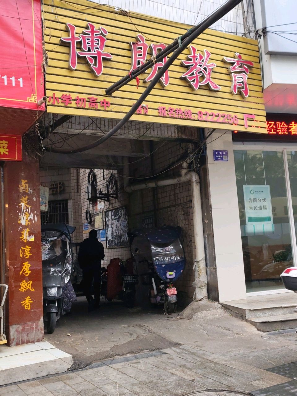 博朗教育(大南街)