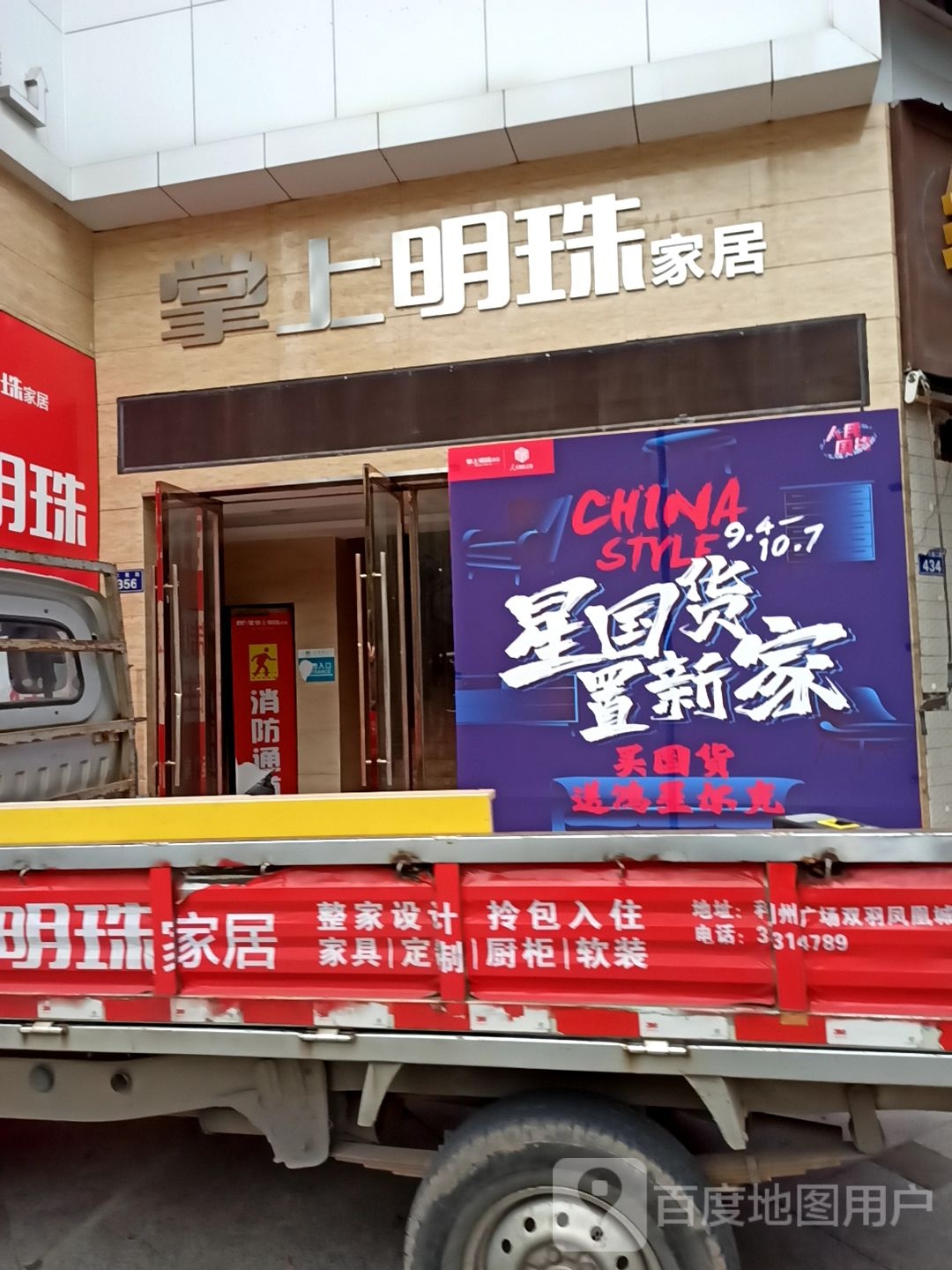 掌上明珠(东苑路店)