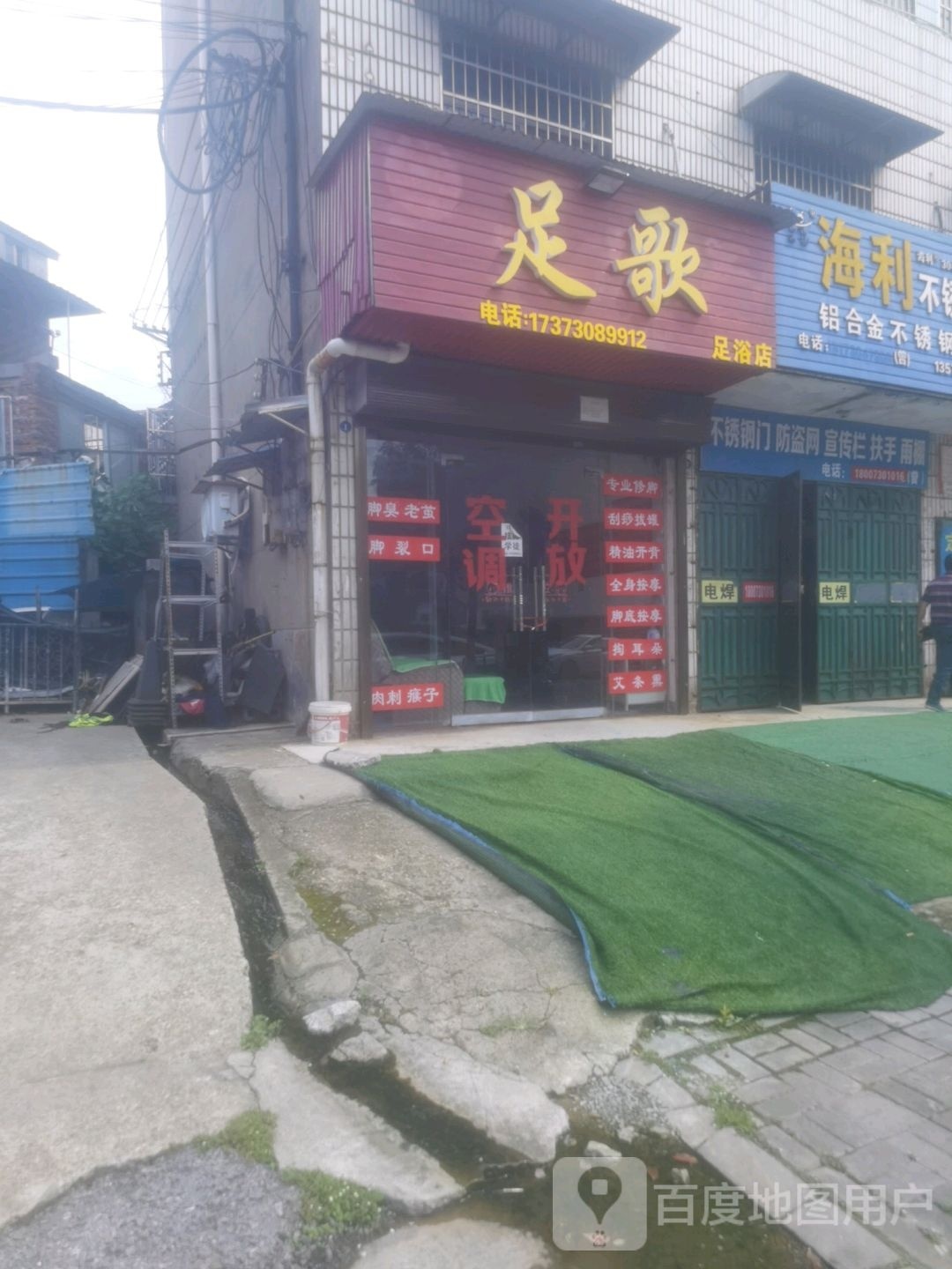 足歌
