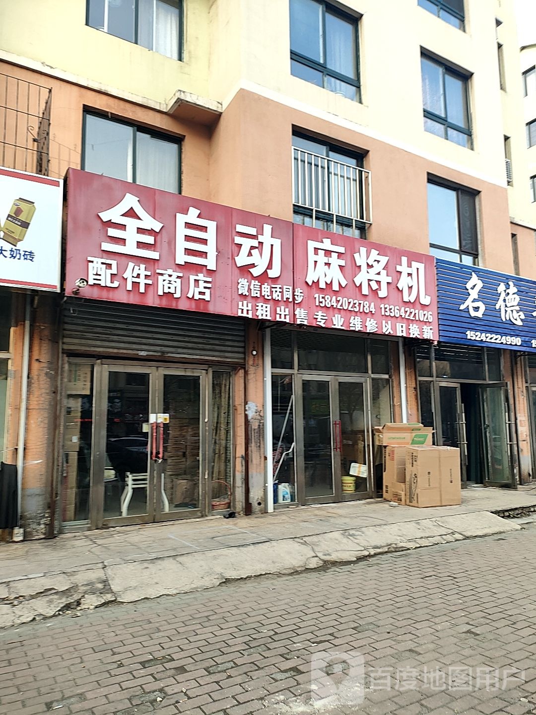 全自动麻将机
