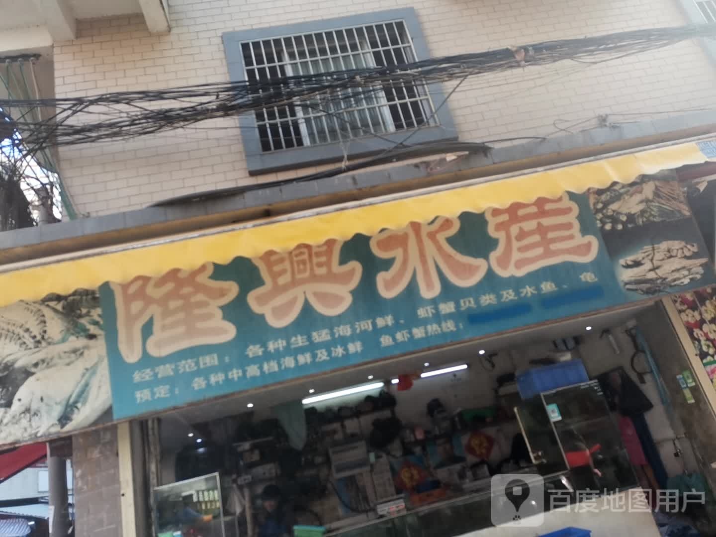 龙漆水产(新塘东路店)