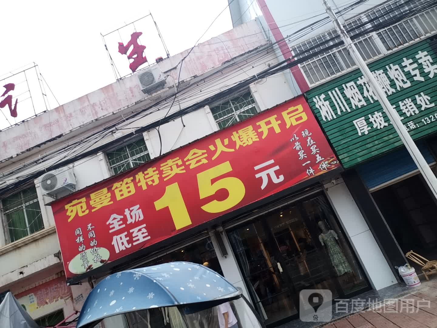 宛曼笛(厚坡店)