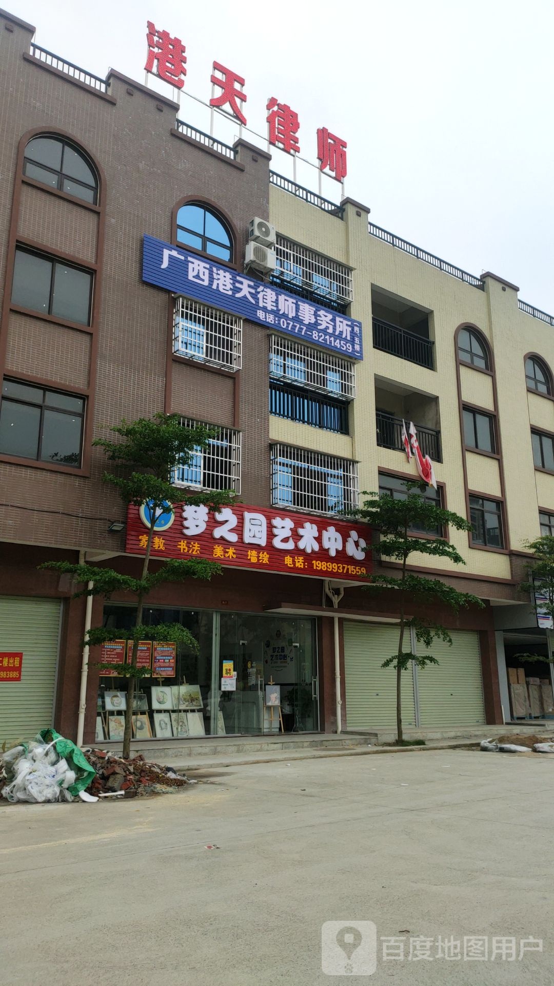广西港天律师事务所