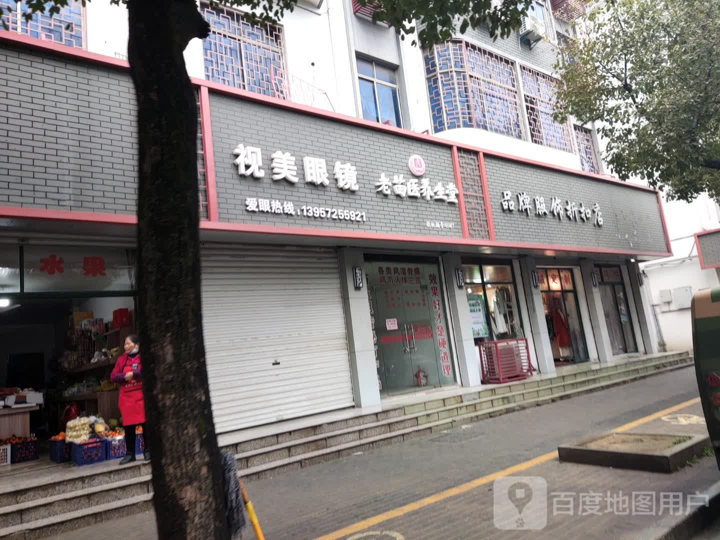 视美眼睛店
