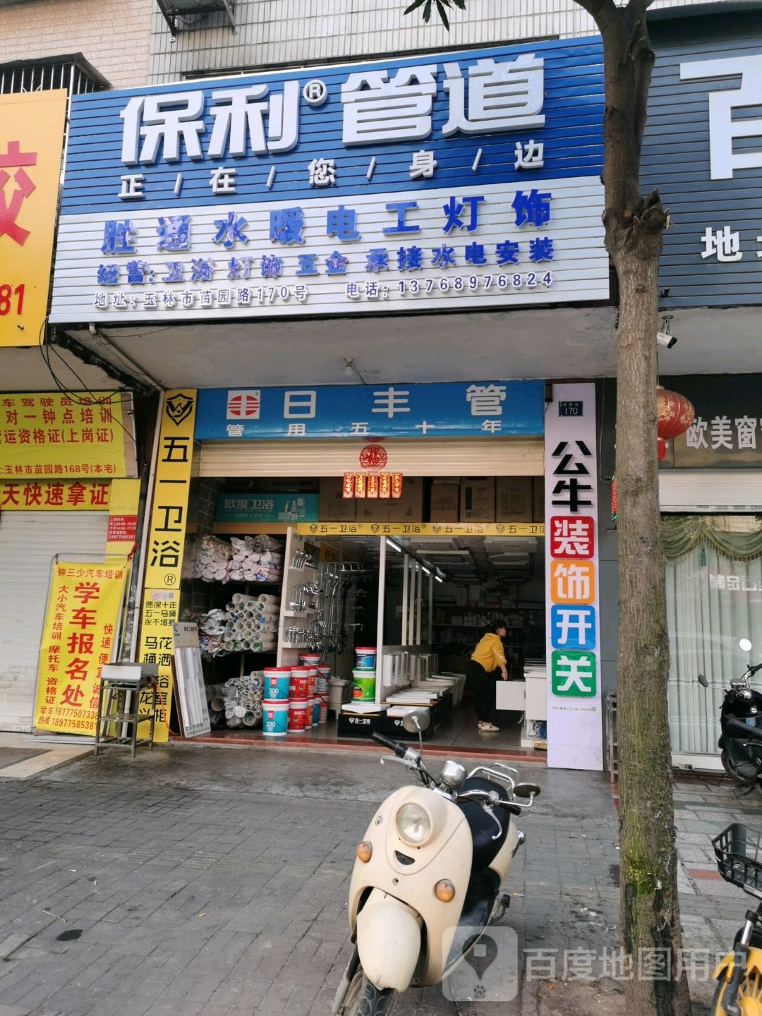 万通水暖电工灯饰