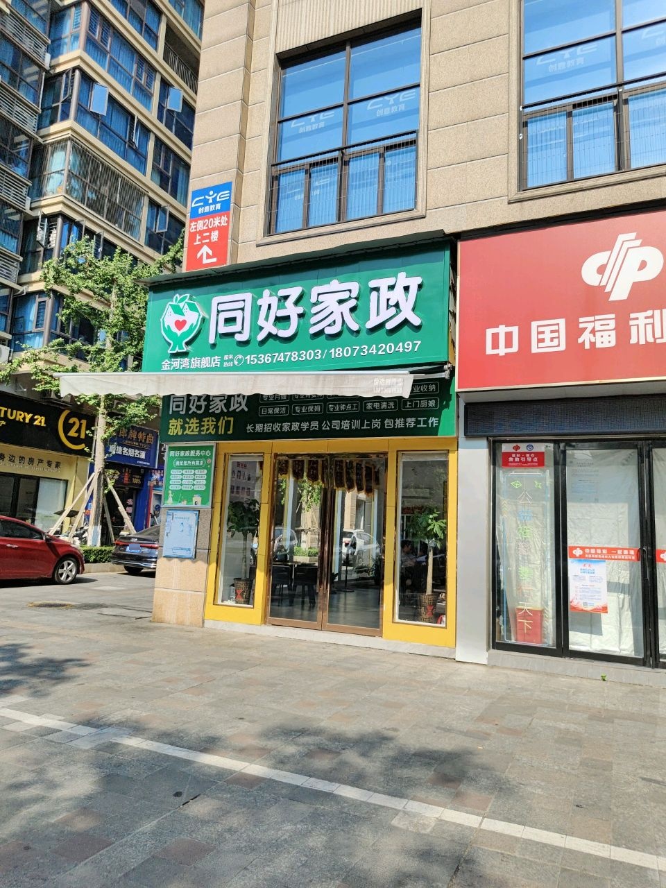 同好家政(金河湾旗舰店)