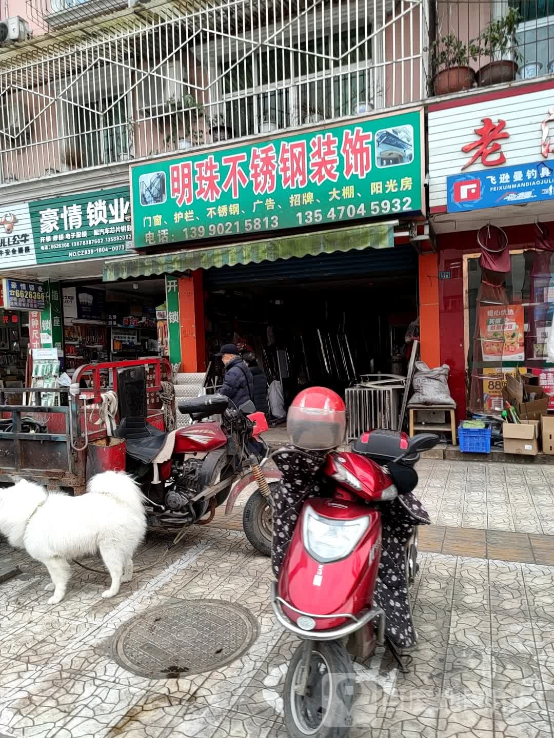 豪情锁业