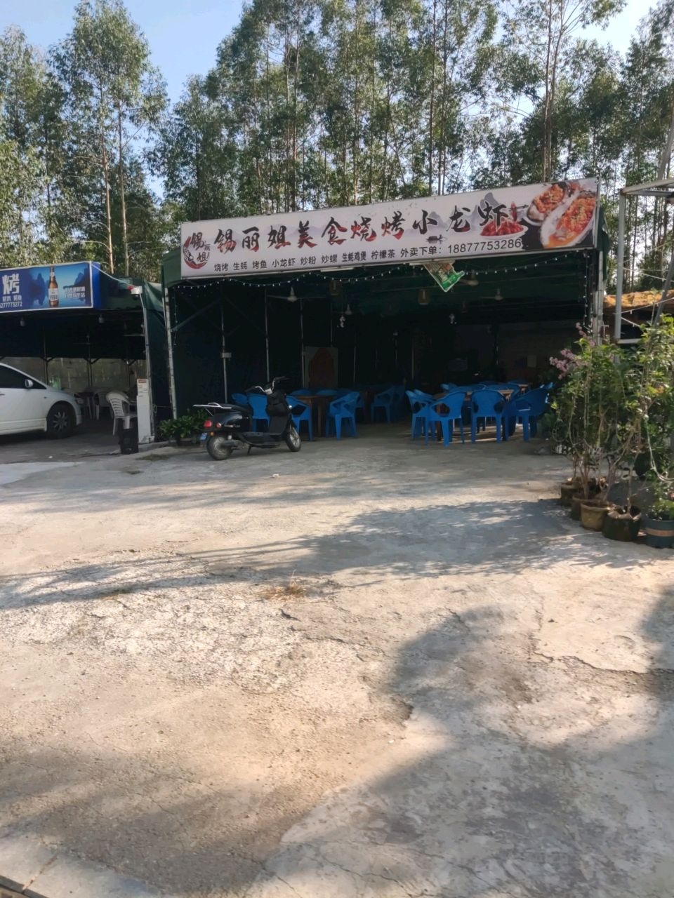 锡丽姐美食烧烤小龙虾