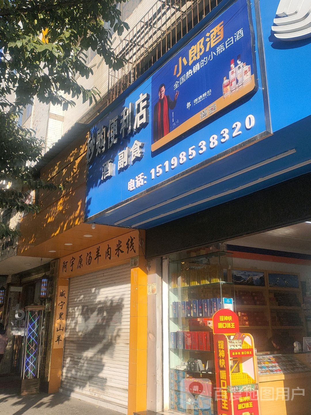 秒购便便利店