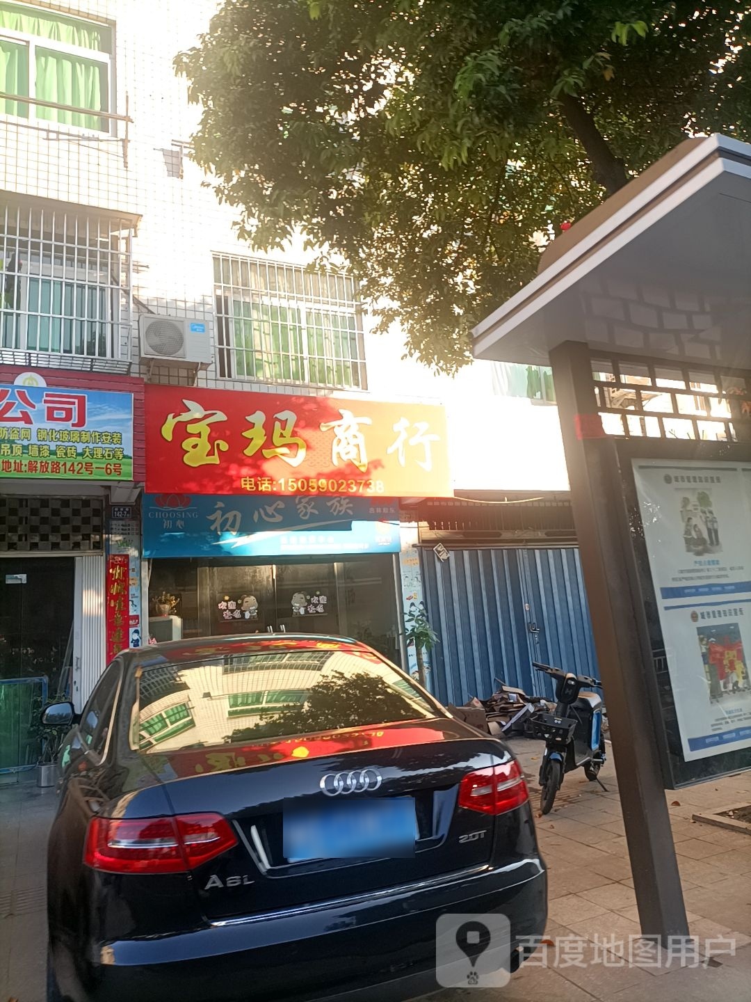 宝玛商行