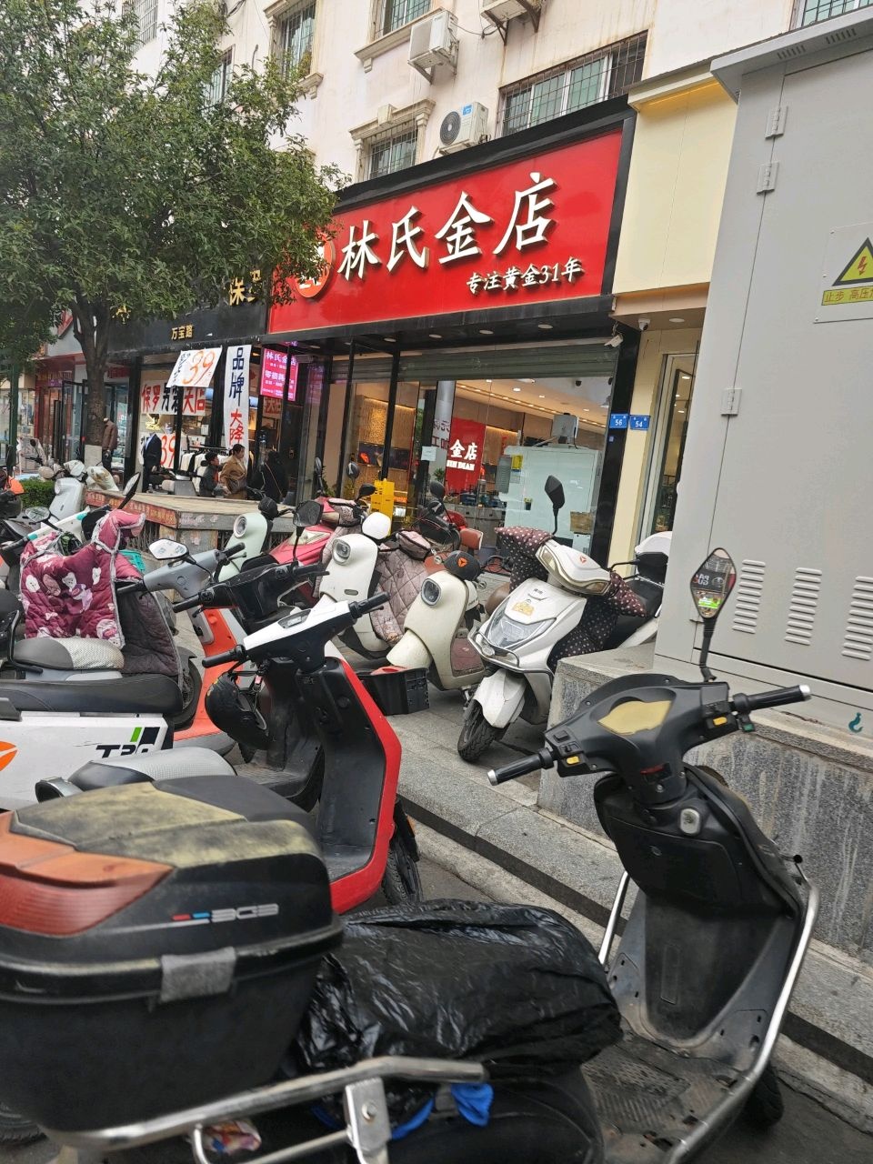 林氏金店