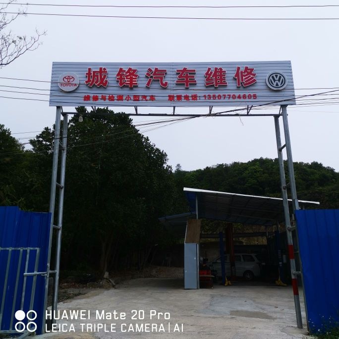 城锋汽车维修汽车空调小汽车机电线路与检修