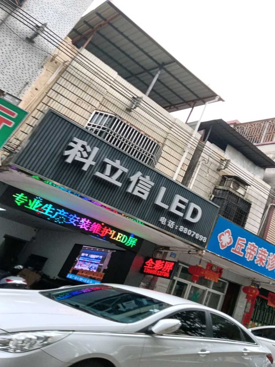 科立信LED