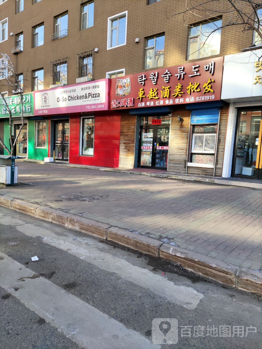 卓越酒类批发(新民街店)