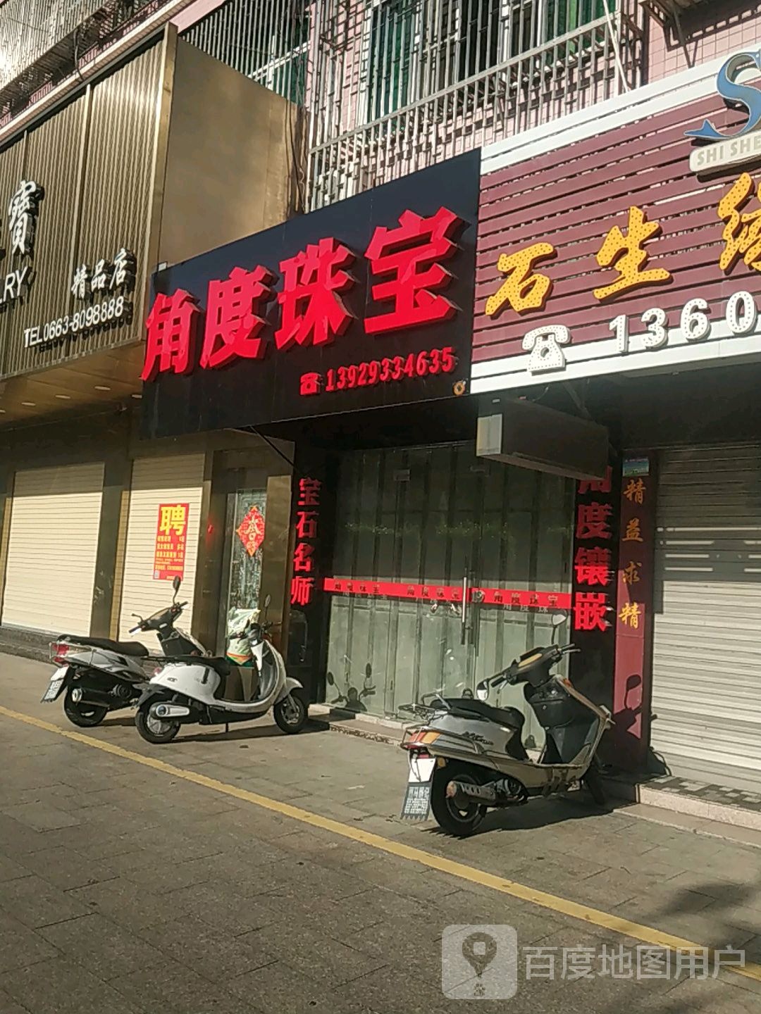 角度珠宝城