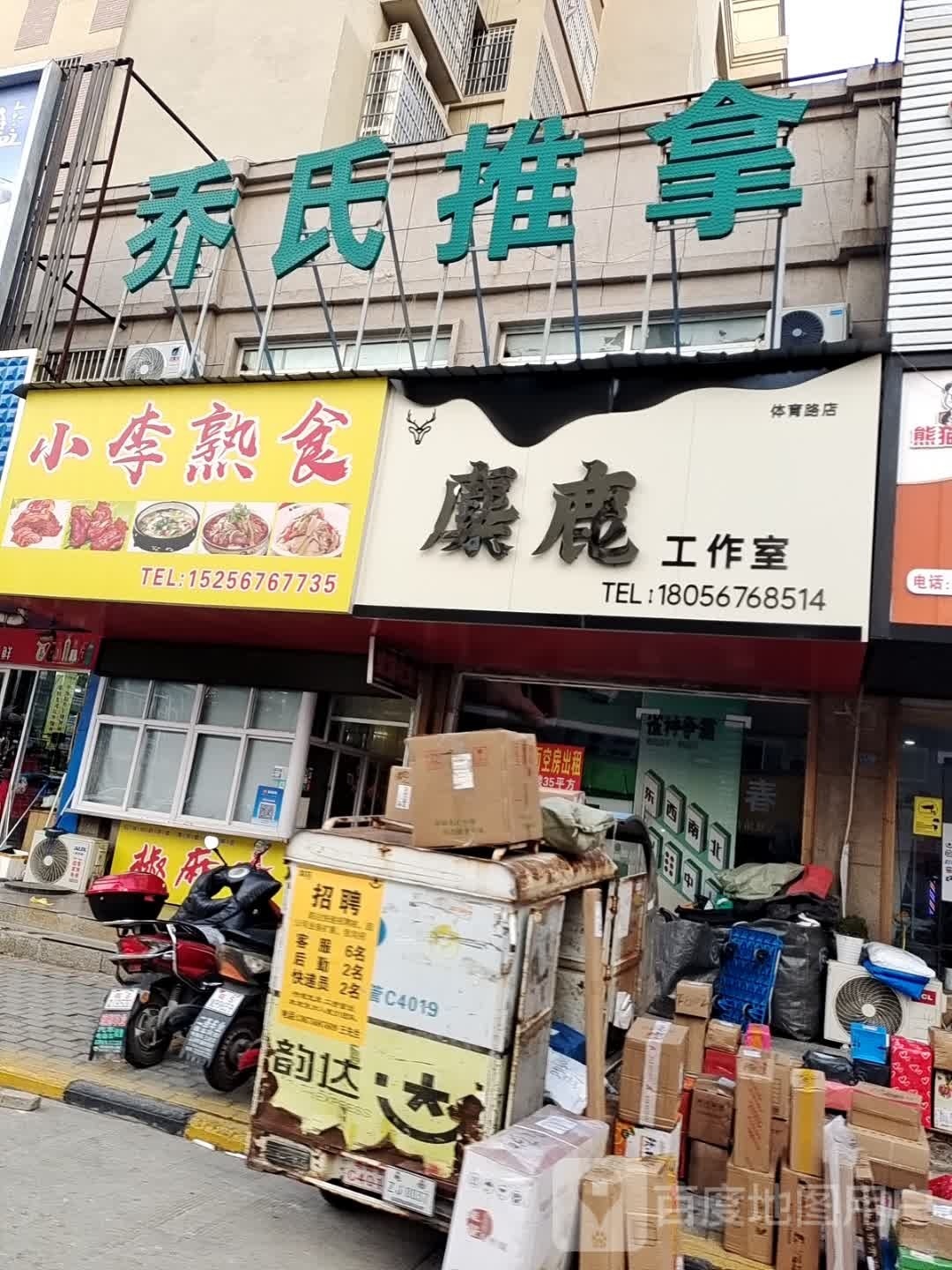 乔氏推拿环境
