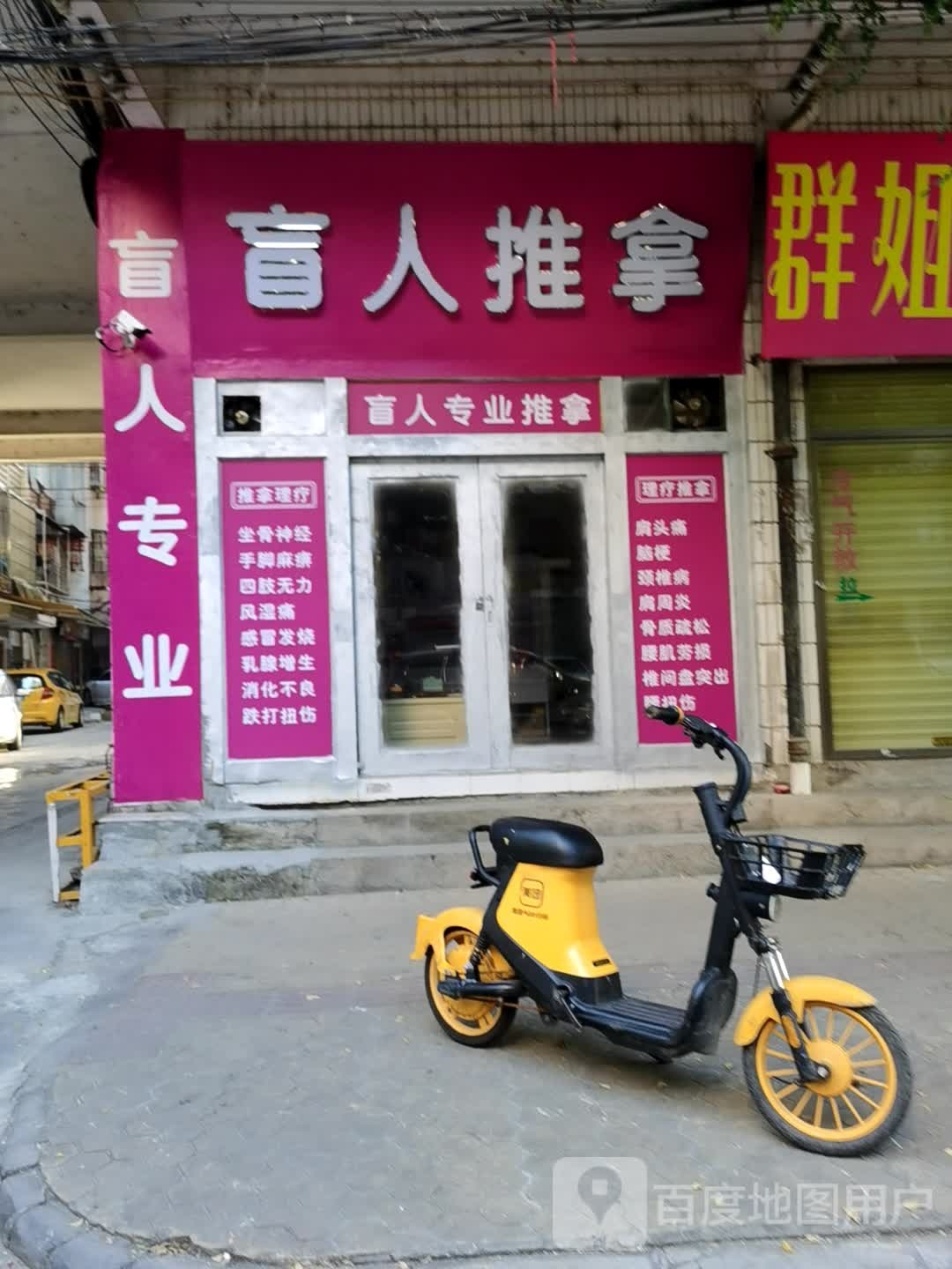 盲人推拿