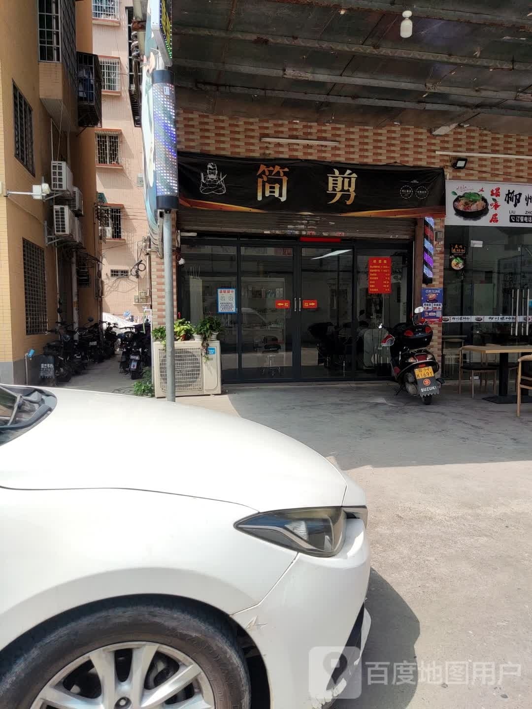简剪