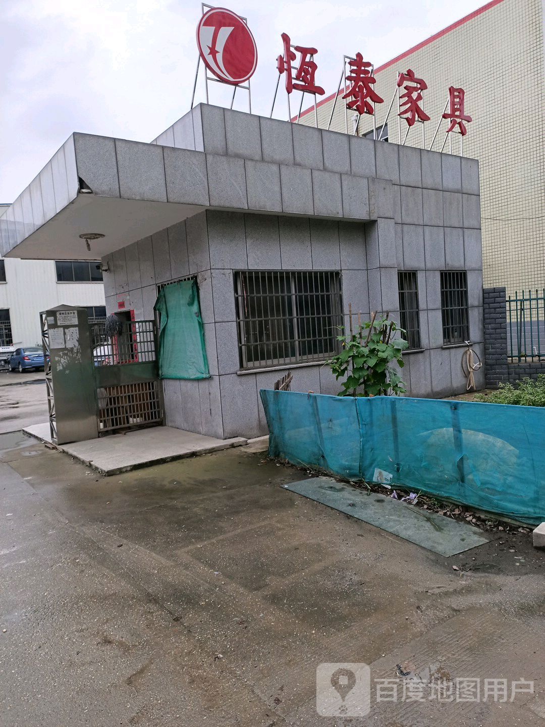 岳阳市恒泰家具厂