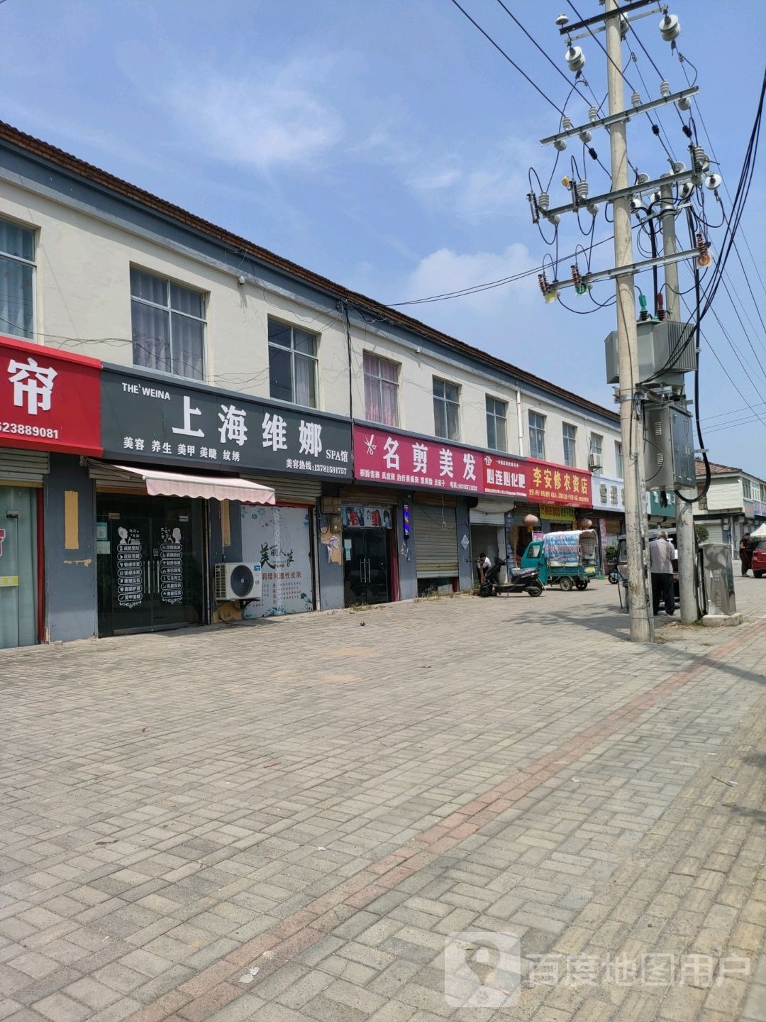 永城市条河镇李安修农资店