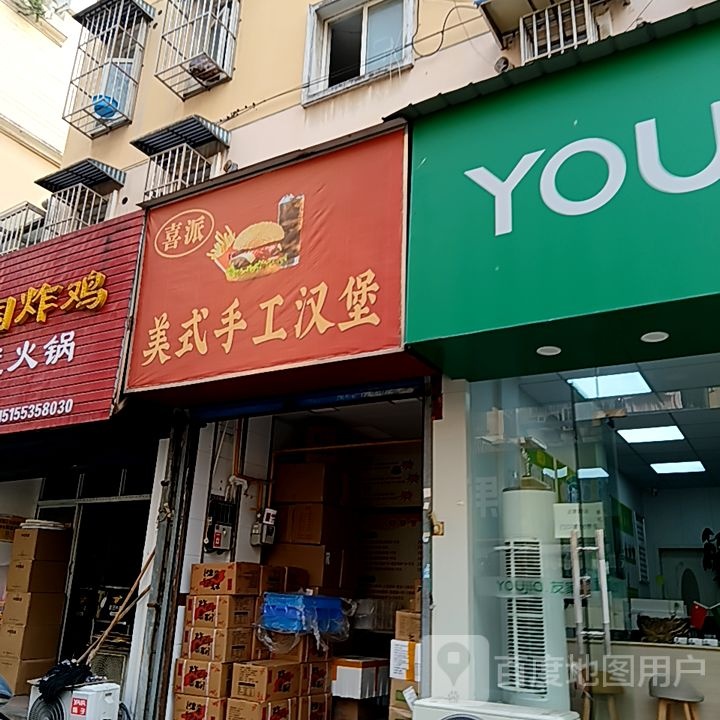 杓莪喜派美式手工汉堡(伟星银湖星悦广场店)