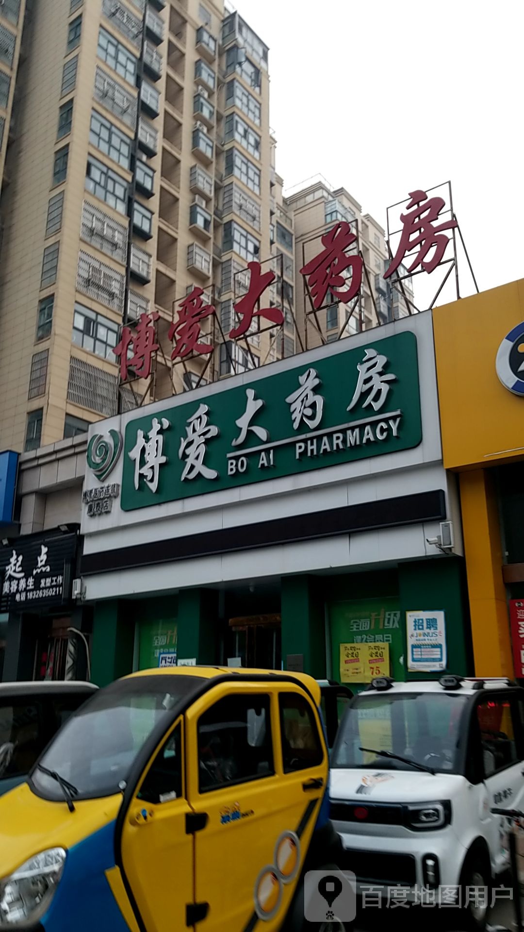 博爱大药房(光明大道店)