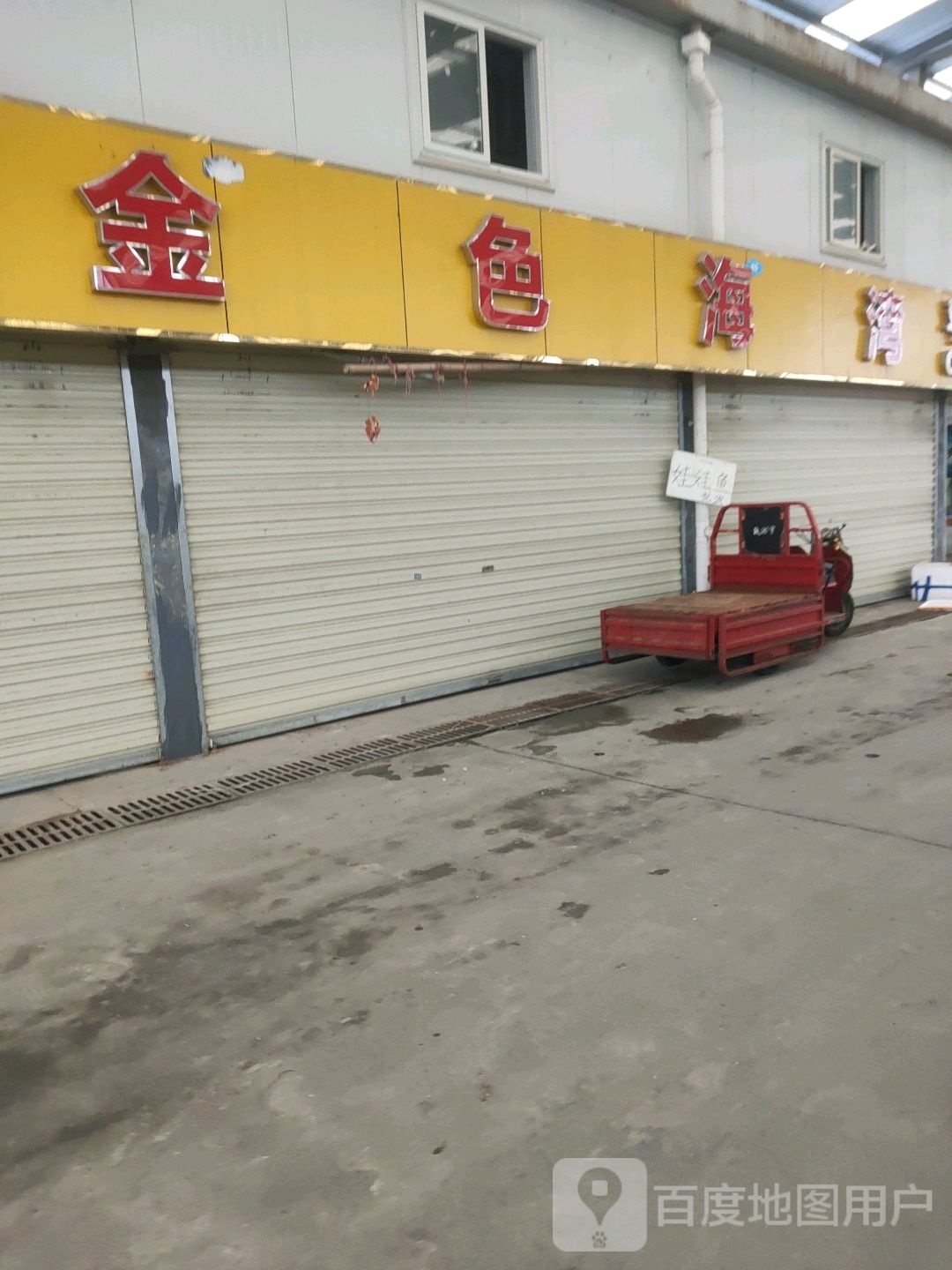 金色海弯海鲜批发