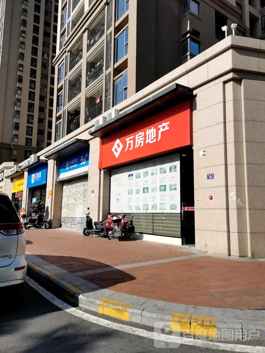 万房地产(体育街店)