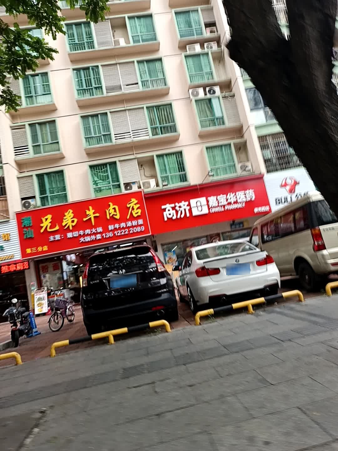 潮汕兄弟牛肉店(森宇苑小区店)