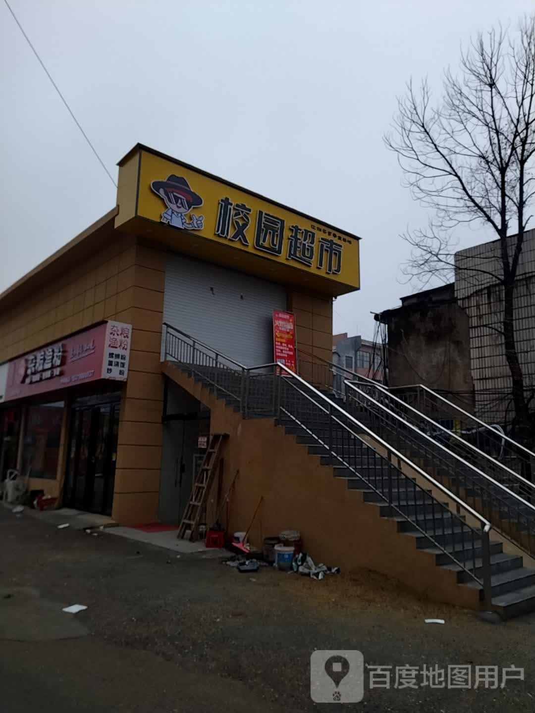 校内超市(渝东大道店)