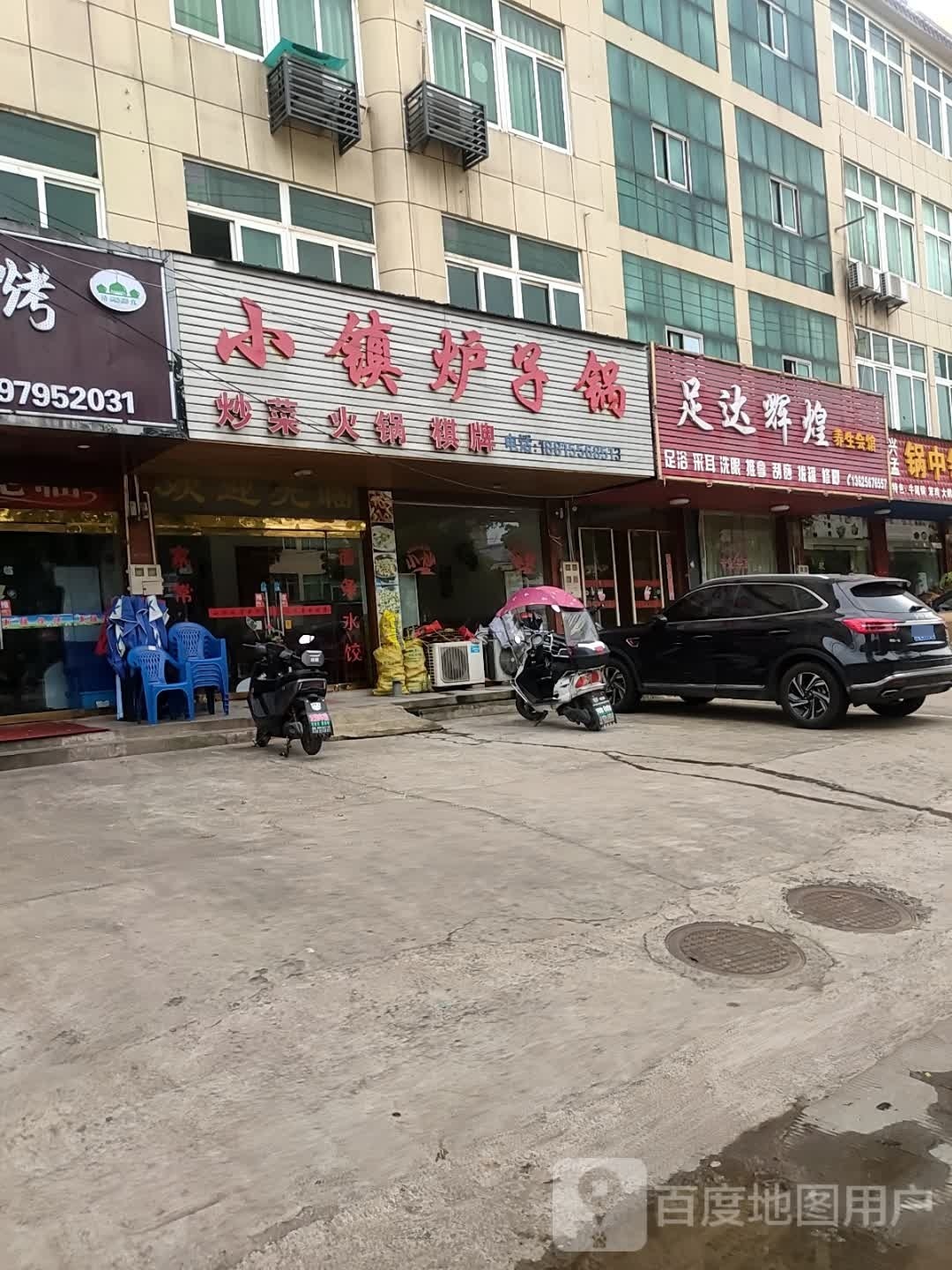 足达辉煌养生会馆